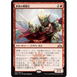 画像1: 【JPN】軍勢の戦親分/Legion Warboss[MTG_GRN_109R]