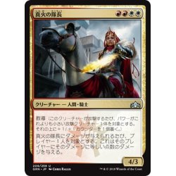 画像1: 【JPN】真火の隊長/Truefire Captain[MTG_GRN_209U]