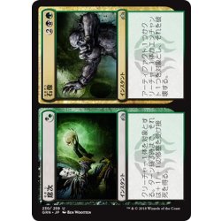 画像1: 【JPN】席次/石像/Status/Statue[MTG_GRN_230U]
