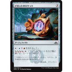 画像1: 【JPN】イゼットのロケット/Izzet Locket[MTG_GRN_238C]