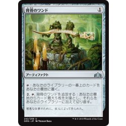 画像1: 【JPN】背骨のワンド/Wand of Vertebrae[MTG_GRN_242U]