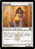【JPN】徴税理事/Syndic of Tithes[MTG_GTC_026C]