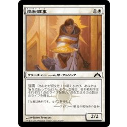 画像1: 【JPN】徴税理事/Syndic of Tithes[MTG_GTC_026C]
