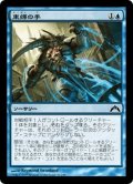 【JPN】束縛の手/Hands of Binding[MTG_GTC_037C]