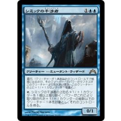 画像1: 【JPN】シミックの干渉者/Simic Manipulator[MTG_GTC_050R]