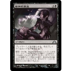 画像1: 【JPN】精神的蒸気/Mental Vapors[MTG_GTC_072U]