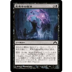 画像1: 【JPN】真夜中の復活/Midnight Recovery[MTG_GTC_073C]