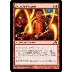 画像1: 【JPN】向こう見ずな技術/Madcap Skills[MTG_GTC_098C]