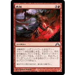 画像1: 【JPN】死相/Mark for Death[MTG_GTC_099U]