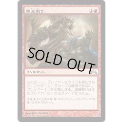 画像1: 【JPN】頭蓋割り/Skullcrack[MTG_GTC_106U]