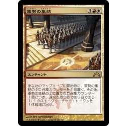 画像1: 【JPN】軍勢の集結/Assemble the Legion[MTG_GTC_142R]