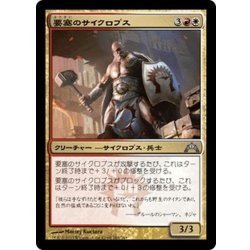 画像1: 【JPN】要塞のサイクロプス/Fortress Cyclops[MTG_GTC_164U]