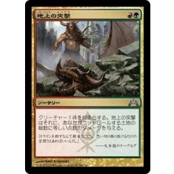 画像1: 【JPN】地上の突撃/Ground Assault[MTG_GTC_168U]
