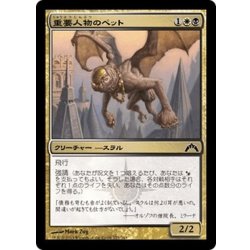 画像1: 【JPN】重要人物のペット/Kingpin's Pet[MTG_GTC_173C]