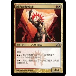 画像1: 【JPN】真火の聖騎士/Truefire Paladin[MTG_GTC_202U]