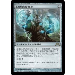 画像1: 【JPN】幻術師の篭手/Illusionist's Bracers[MTG_GTC_231R]