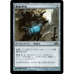 画像1: 【JPN】暴動用具/Riot Gear[MTG_GTC_236C]