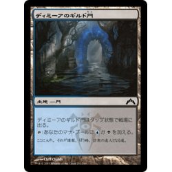画像1: 【JPN】ディミーアのギルド門/Dimir Guildgate[MTG_GTC_241C]
