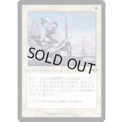 画像1: 【JPN】エスパーの歩哨/Esper Sentinel[MTG_H2R_0002_R]