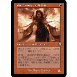 画像1: 【JPN】★Retro Foil★ドラゴンの怒りの媒介者[MTG_H2R_0009_U]