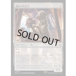 画像1: 【JPN】胴長の灰色犬/Long-Bodied Grey Dog[MTG_HOB_0001_C]