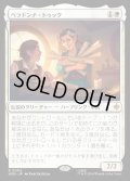 【JPN】ベラドンナ・トゥック/Belladonna Took[MTG_HOB_0004_R]
