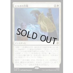 画像1: 【JPN】ビルボの作戦/Bilbo's Gambit[MTG_HOB_0005_R]