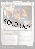 【JPN】頼りになる守護者、ボフール/Bofur, Reliable Guardian[MTG_HOB_0006_U]