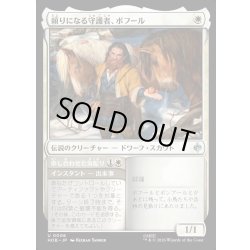 画像1: 【JPN】頼りになる守護者、ボフール/Bofur, Reliable Guardian[MTG_HOB_0006_U]