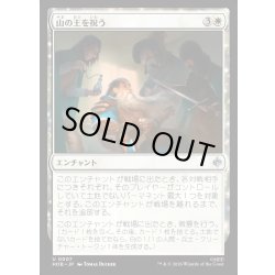 画像1: 【JPN】山の王を祝う/Celebrate the Mountain-king[MTG_HOB_0007_U]