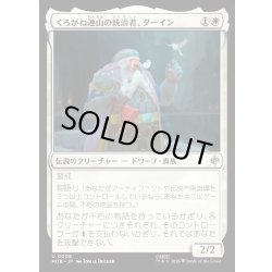 画像1: 【JPN】くろがね連山の統治者、ダーイン/D?in, Lord of the Iron Hills[MTG_HOB_0008_U]