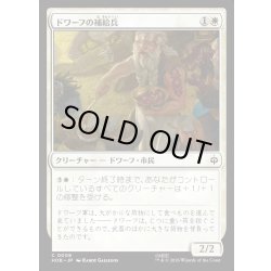 画像1: 【JPN】ドワーフの補給兵/Dwarven Provisioner[MTG_HOB_0009_C]