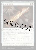 【JPN】ドワーフの小剣/Dwarven Shortsword[MTG_HOB_0010_C]