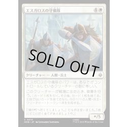 画像1: 【JPN】エスガロスの守備隊/Esgaroth Garrison[MTG_HOB_0013_C]
