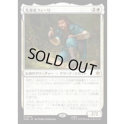 画像1: 【JPN】先導者フィーリ/F?li the Pathfinder[MTG_HOB_0014_R]