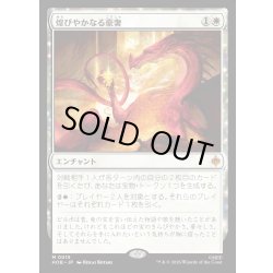 画像1: 【JPN】煌びやかなる豪奢/Gleaming Splendor[MTG_HOB_0015_M]