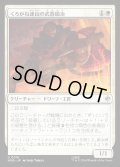 【JPN】くろがね連山の武器鍛冶/Iron Hills Blacksmith[MTG_HOB_0016_U]