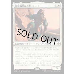 画像1: 【JPN】臨機応変なる者、キーリ/K?li the Resourceful[MTG_HOB_0017_R]