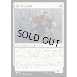 画像1: 【JPN】湖の町の見張り/Lake-town Lookout[MTG_HOB_0018_C]