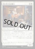 【JPN】湖の町の玩具職人/Lake-town Toymaker[MTG_HOB_0019_U]