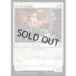 画像1: 【JPN】湖の町の玩具職人/Lake-town Toymaker[MTG_HOB_0019_U]