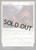 【JPN】壮大なる決着/Magnificent End[MTG_HOB_0020_C]