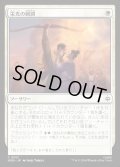 【JPN】栄光の瞬間/Moment of Glory[MTG_HOB_0021_C]