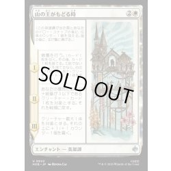 画像1: 【JPN】山の王がもどる時/The Mountain-king's Return[MTG_HOB_0022_U]