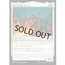 画像1: 【JPN】歌の守り手、オーリ/Ori, Keeper of Songs[MTG_HOB_0023_C]