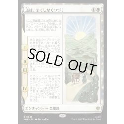 画像1: 【JPN】道は、はてしなくつづく/Roads Go Ever, Ever On[MTG_HOB_0025_R]