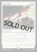 【JPN】残骸の漂着/Settle the Wreckage[MTG_HOB_0026_R]