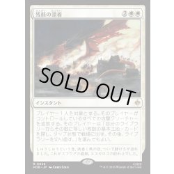 画像1: 【JPN】残骸の漂着/Settle the Wreckage[MTG_HOB_0026_R]