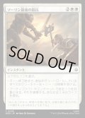 【JPN】ソーリン最後の抵抗/Thorin's Last Stand[MTG_HOB_0028_C]