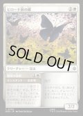 【JPN】ビロード羽の蝶/Velvetwing Butterflies[MTG_HOB_0030_C]